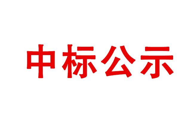 數(shù)控雙端面研磨機(jī)等設(shè)備采購項目中標(biāo)候選人公示