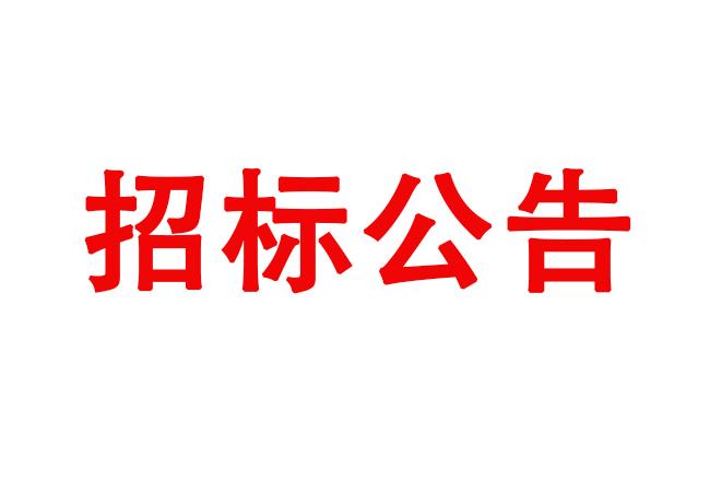 洛陽軸承研究所有限公司伊濱科技產(chǎn)業(yè)園(一期)室外管網(wǎng)工程招標(biāo)公告