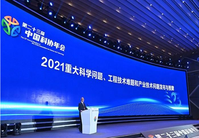 2021年度10個重大科學問題、10個工程技術難題和10個產(chǎn)業(yè)技術問題發(fā)布