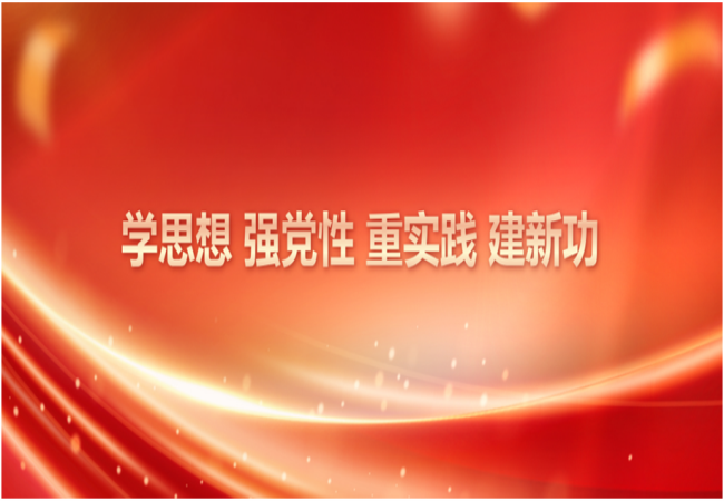 主題教育進(jìn)行時 | 制造服務(wù)事業(yè)部黨總支開展系列活動推動主題教育走深走實