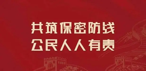 保密違法違規(guī)案例警示｜擅自摘錄、引用、匯編屬于國家秘密的內(nèi)容